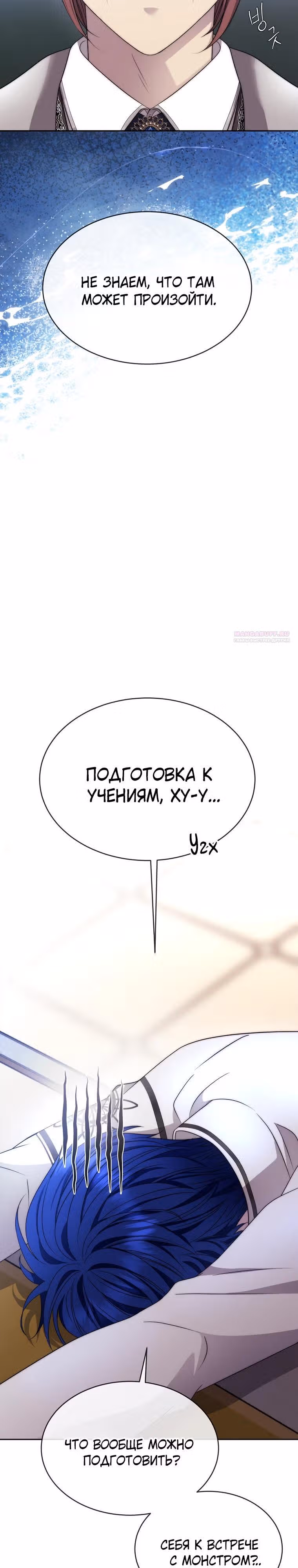 Чёрная мгла (перезапуск) — Том 1 · Глава 32, страница 22