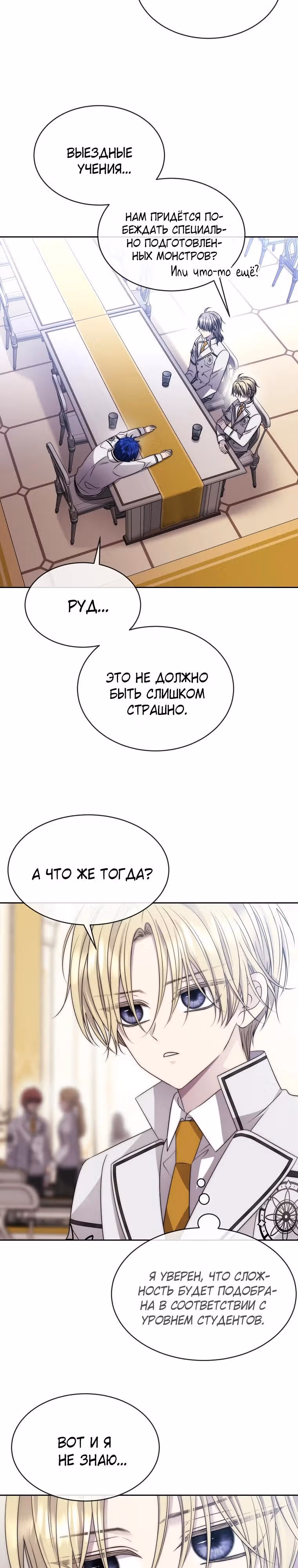 Чёрная мгла (перезапуск) — Том 1 · Глава 32, страница 23