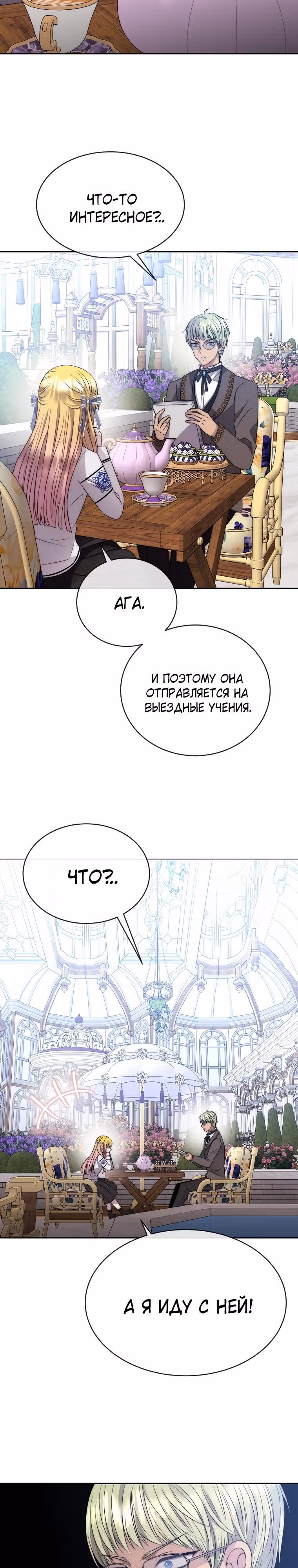 Чёрная мгла (перезапуск) — Том 1 · Глава 32, страница 28