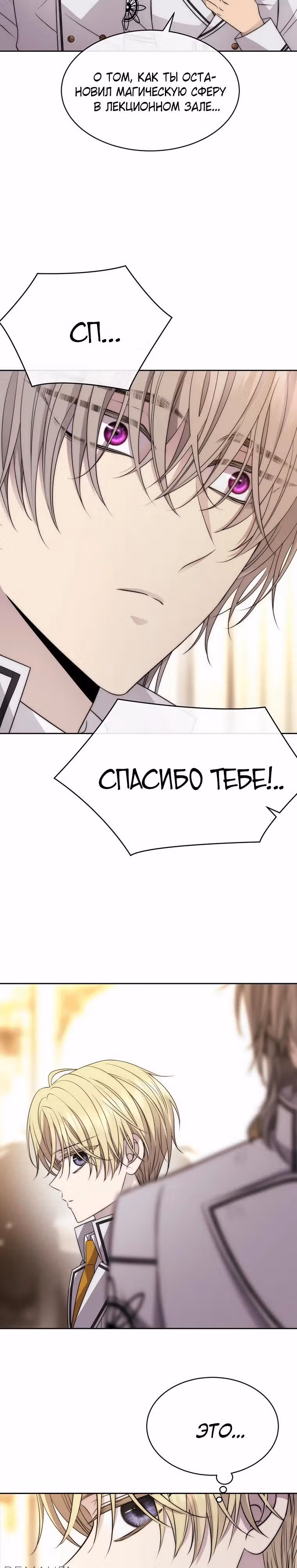 Чёрная мгла (перезапуск) — Том 1 · Глава 31, страница 11