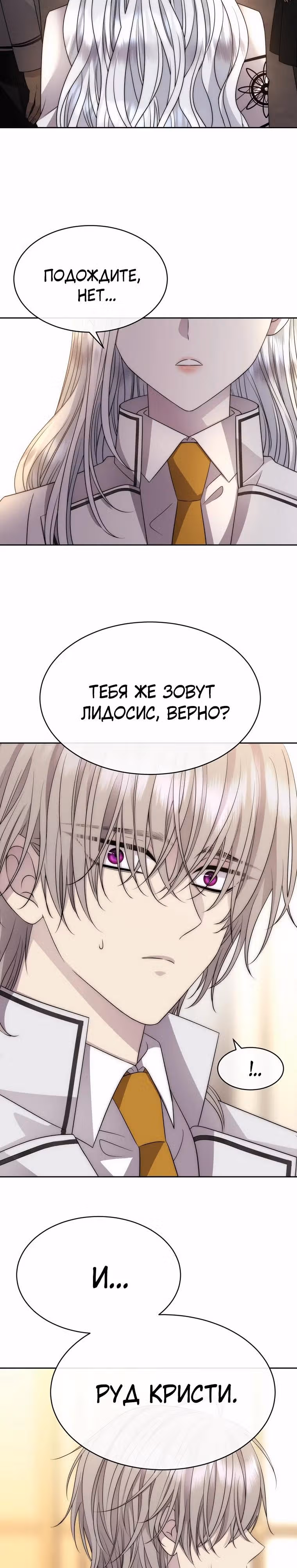 Чёрная мгла (перезапуск) — Том 1 · Глава 31, страница 4