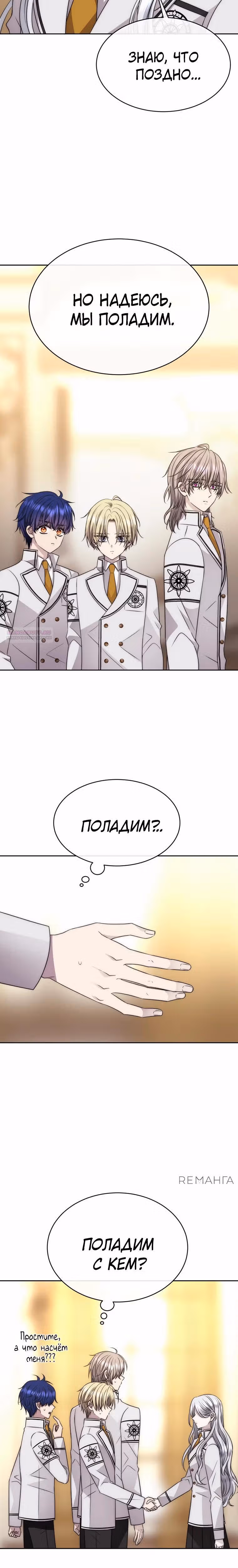 Чёрная мгла (перезапуск) — Том 1 · Глава 31, страница 6