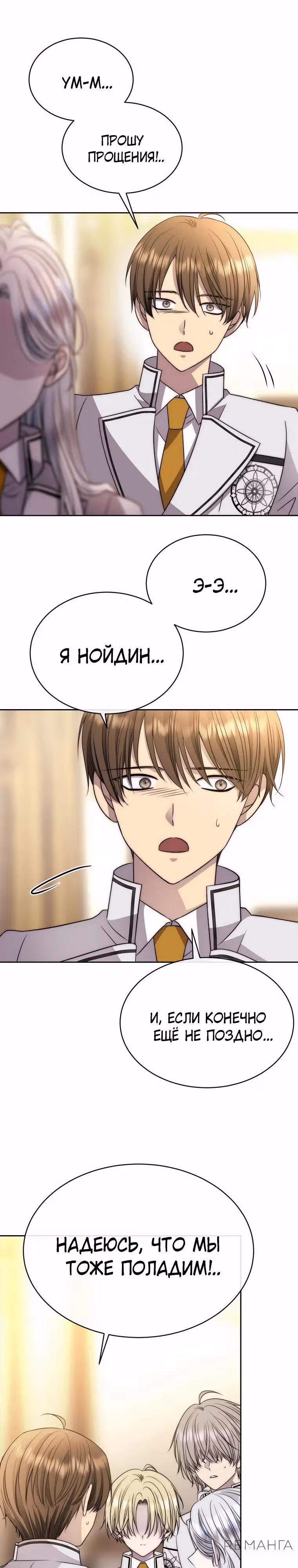 Чёрная мгла (перезапуск) — Том 1 · Глава 31, страница 7