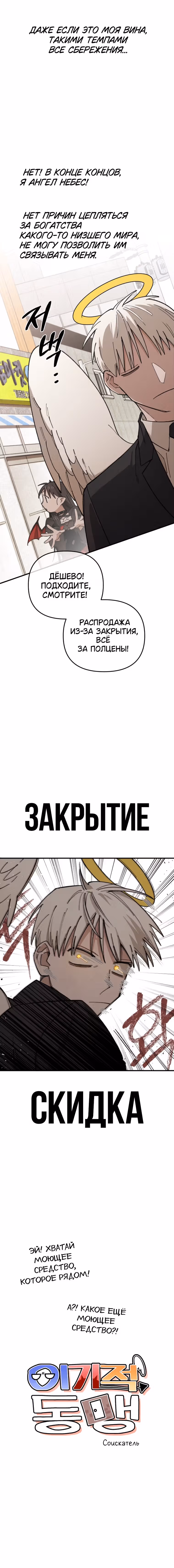Эгоистичный союз — Том 1 · Глава 4, страница 11