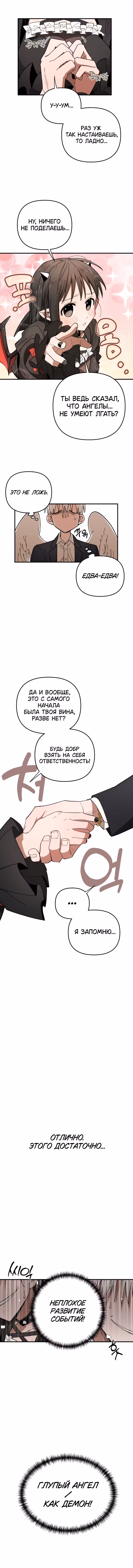 Эгоистичный союз — Том 1 · Глава 3, страница 13