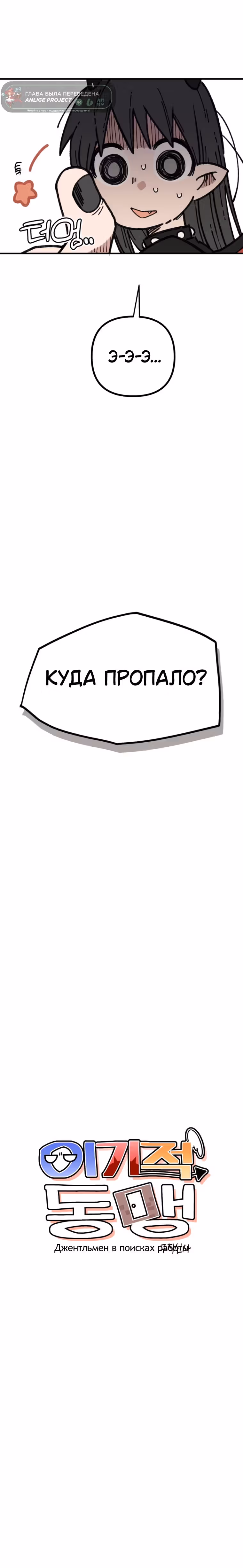 Эгоистичный союз — Том 1 · Глава 0, страница 11