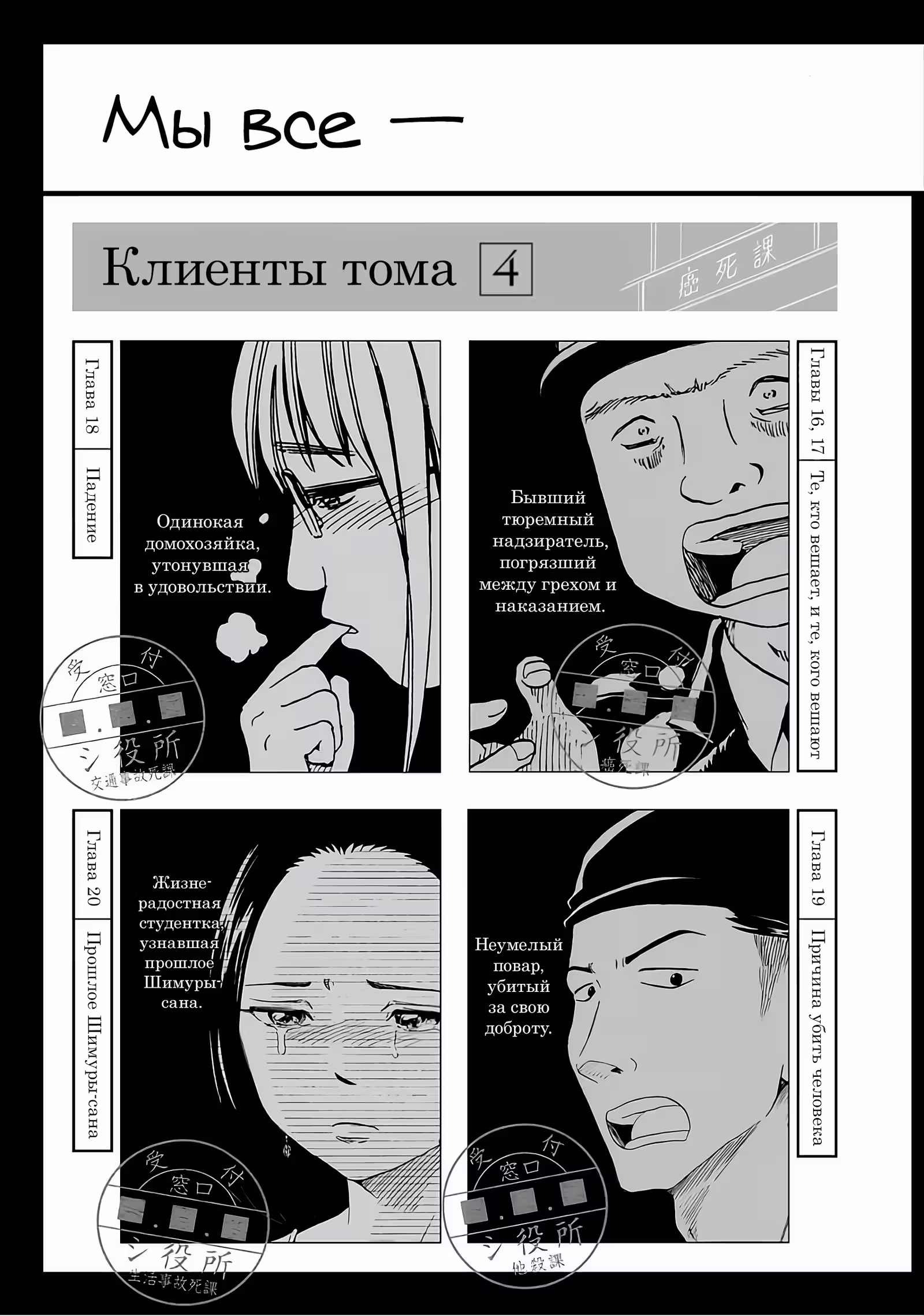Ведомство по делам мёртвых — Том 1 · Глава 21, страница 4