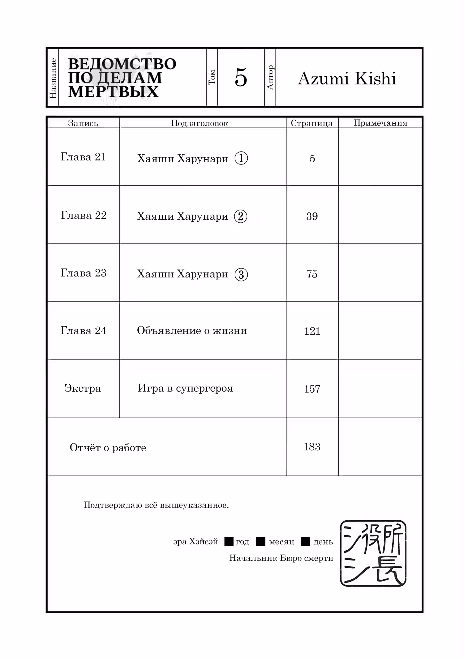 Ведомство по делам мёртвых — Том 1 · Глава 21, страница 5