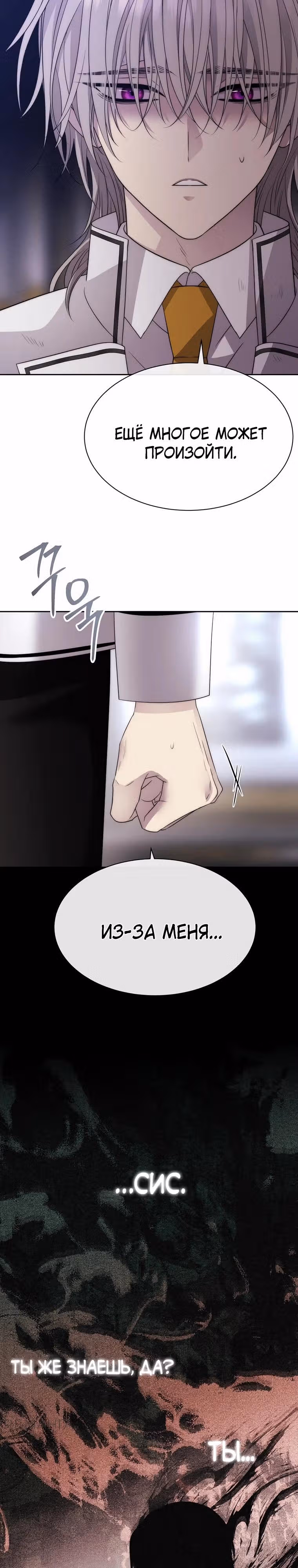 Чёрная мгла (перезапуск) — Том 1 · Глава 30, страница 3