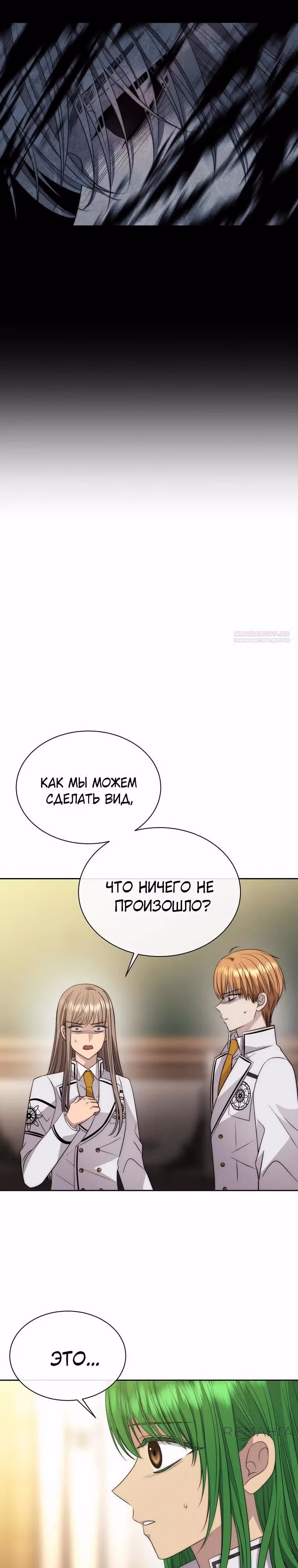 Чёрная мгла (перезапуск) — Том 1 · Глава 30, страница 22