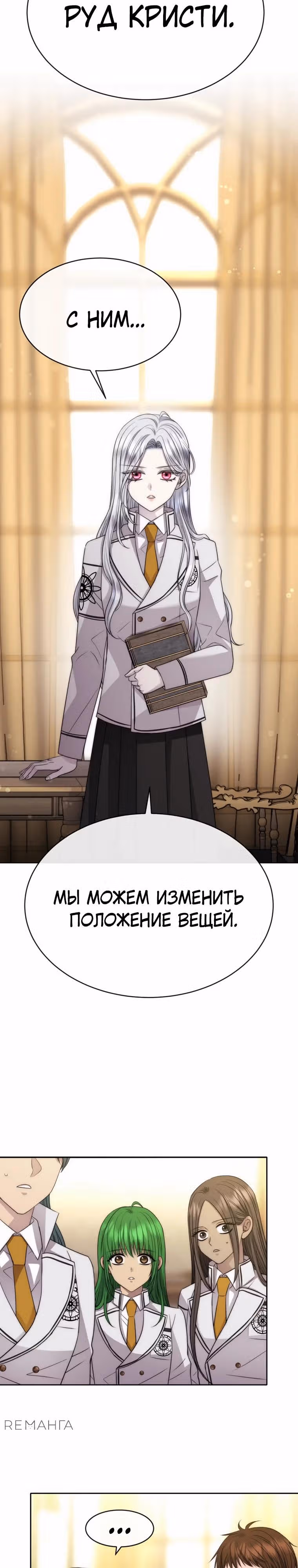 Чёрная мгла (перезапуск) — Том 1 · Глава 30, страница 28