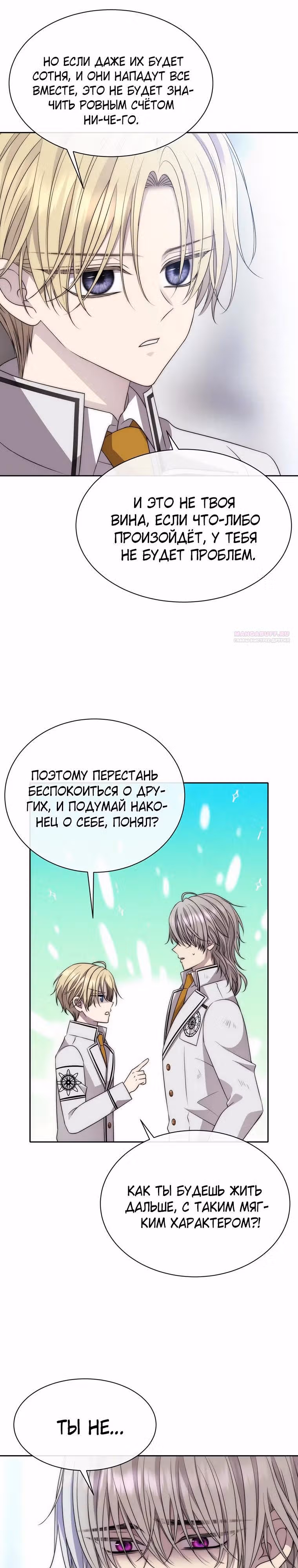 Чёрная мгла (перезапуск) — Том 1 · Глава 30, страница 6