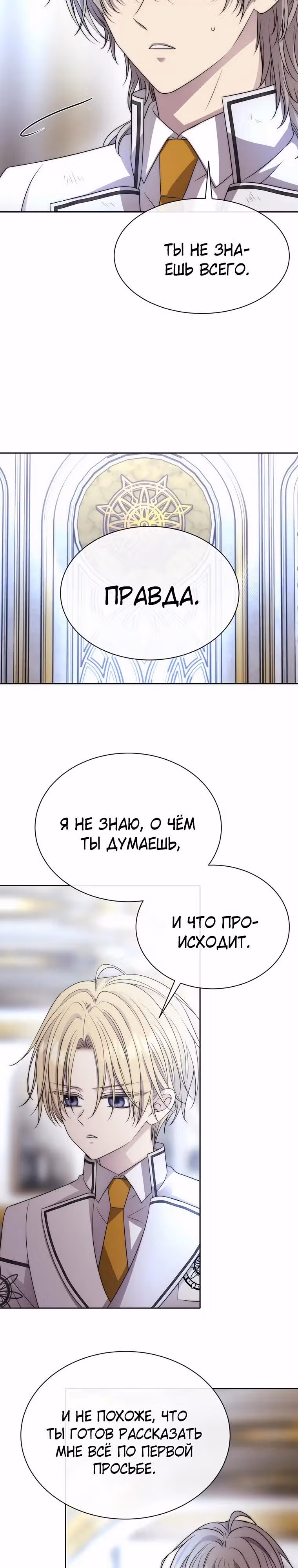 Чёрная мгла (перезапуск) — Том 1 · Глава 30, страница 7