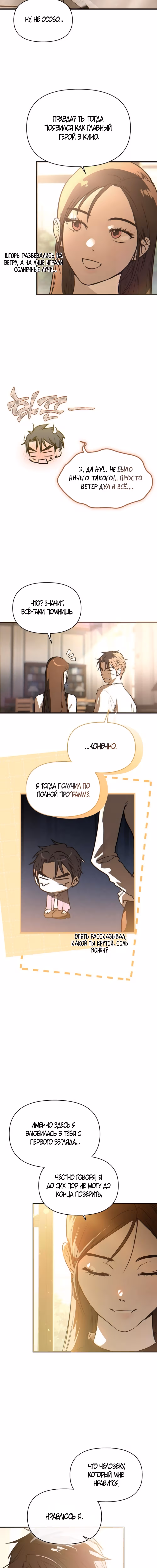 Черный подлинный журнал — Том 1 · Глава 49, страница 3