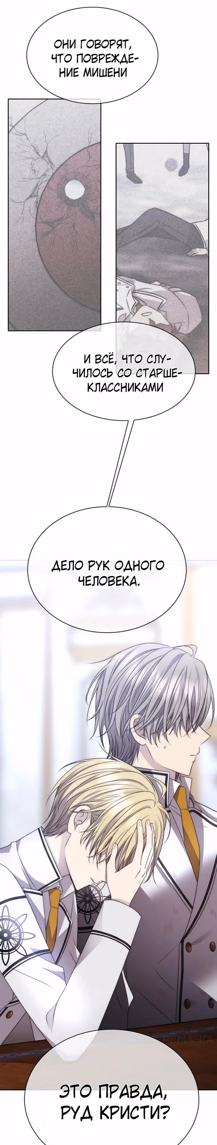 Чёрная мгла (перезапуск) — Том 1 · Глава 29, страница 15