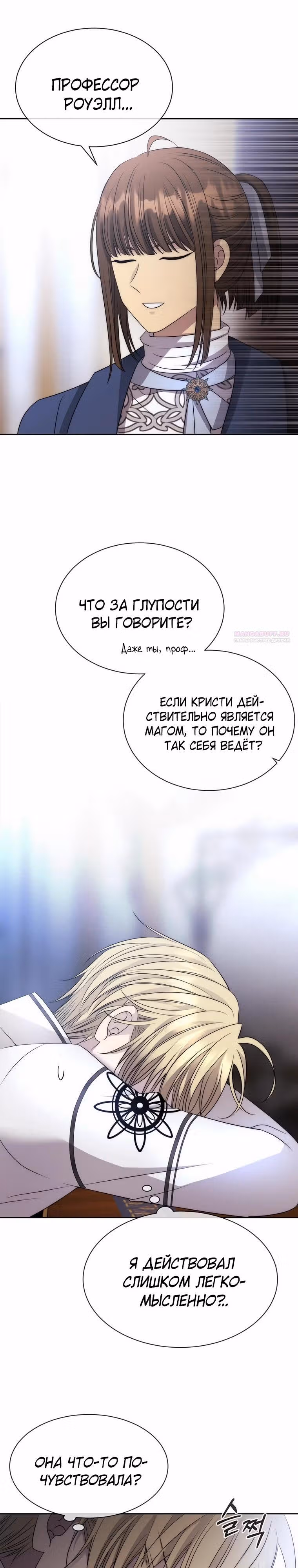 Чёрная мгла (перезапуск) — Том 1 · Глава 29, страница 18