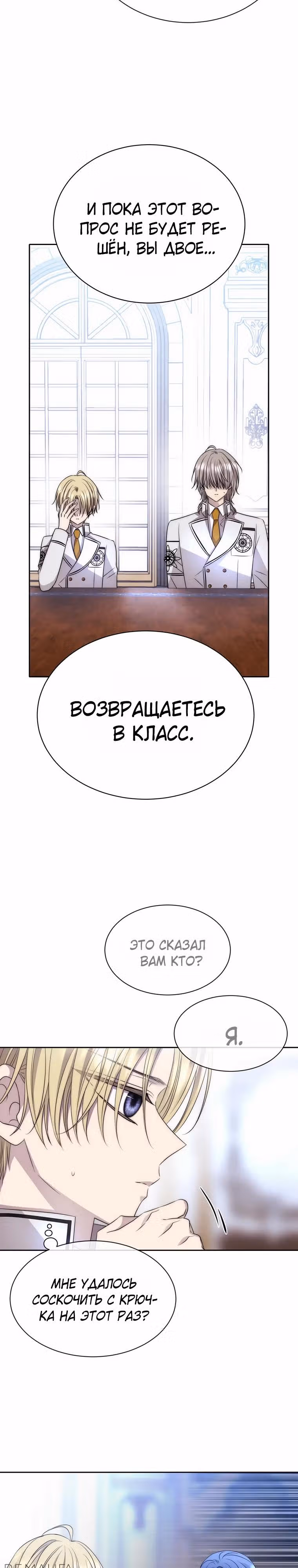 Чёрная мгла (перезапуск) — Том 1 · Глава 29, страница 23