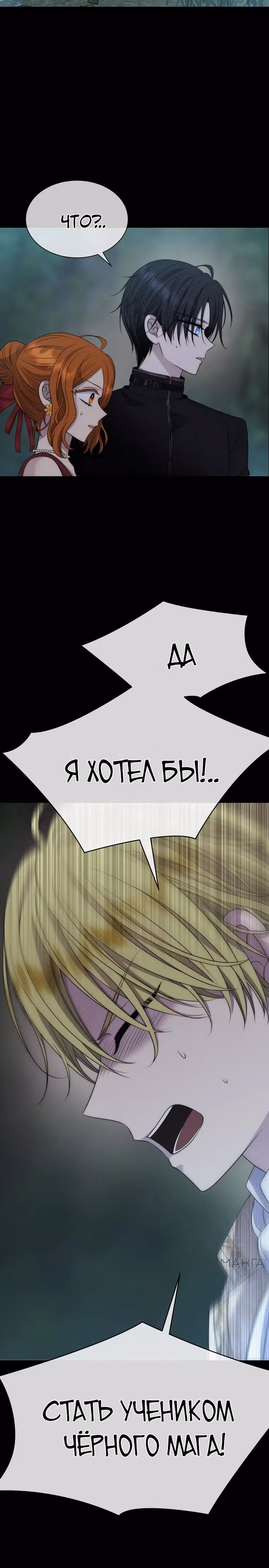 Чёрная мгла (перезапуск) — Том 1 · Глава 29, страница 4