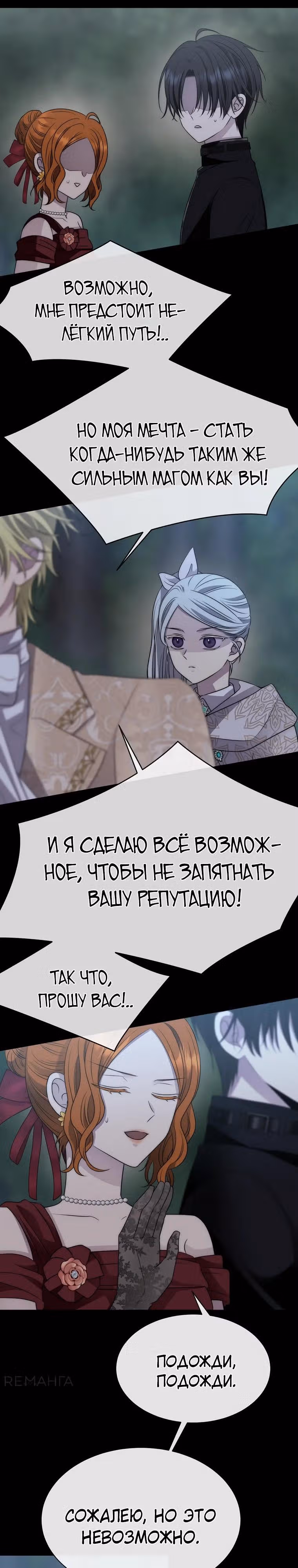 Чёрная мгла (перезапуск) — Том 1 · Глава 29, страница 5