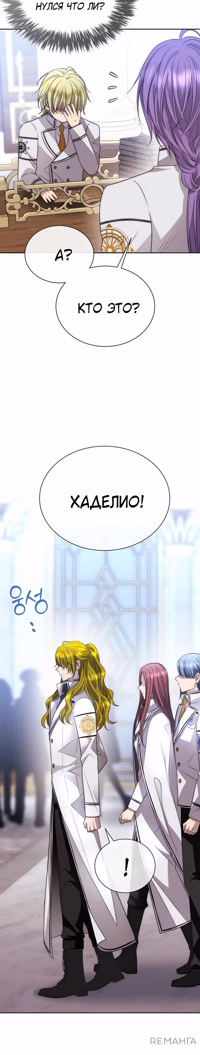 Чёрная мгла (перезапуск) — Том 1 · Глава 29, страница 8