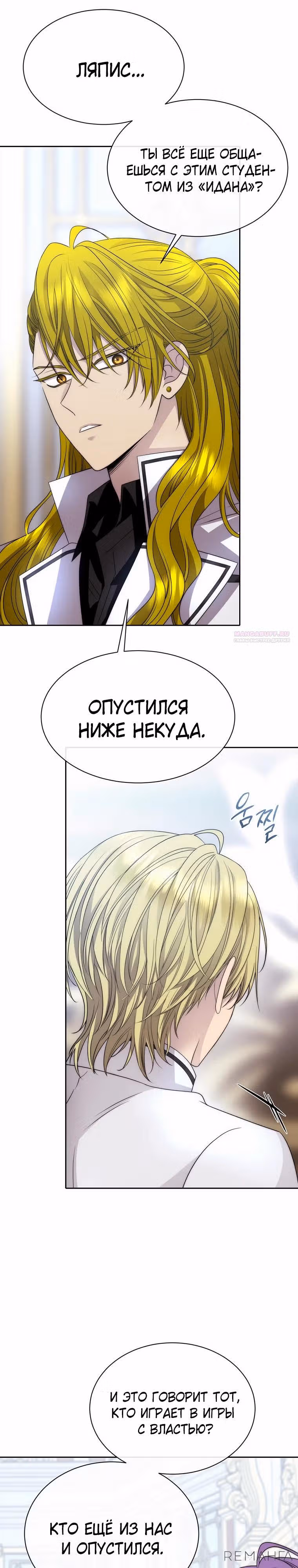 Чёрная мгла (перезапуск) — Том 1 · Глава 29, страница 10