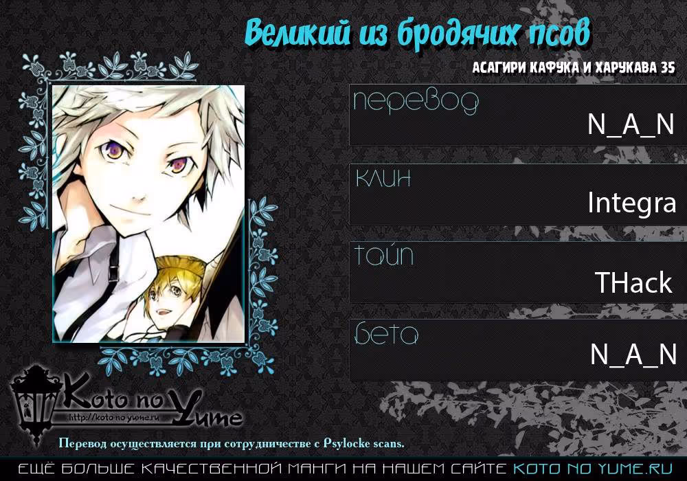 Великий из Бродячих Псов — Том 1 · Глава 3, страница 41