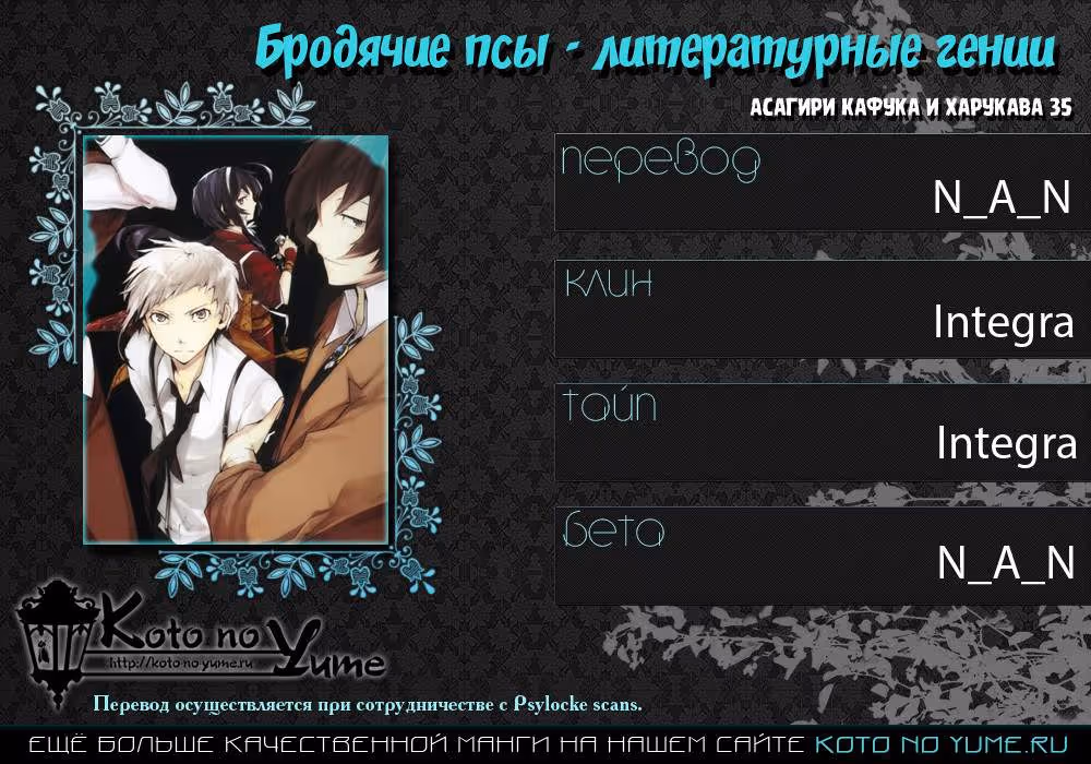 Великий из Бродячих Псов — Том 2 · Глава 8, страница 60