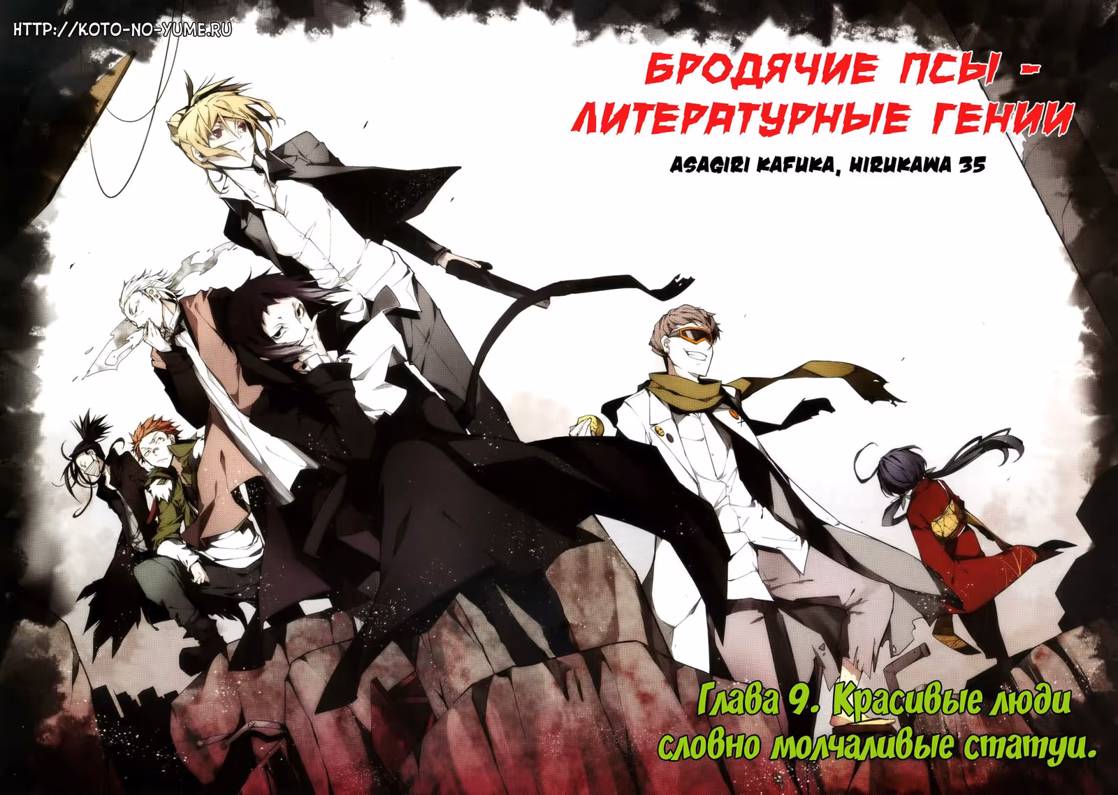 Великий из Бродячих Псов — Том 3 · Глава 9, страница 4