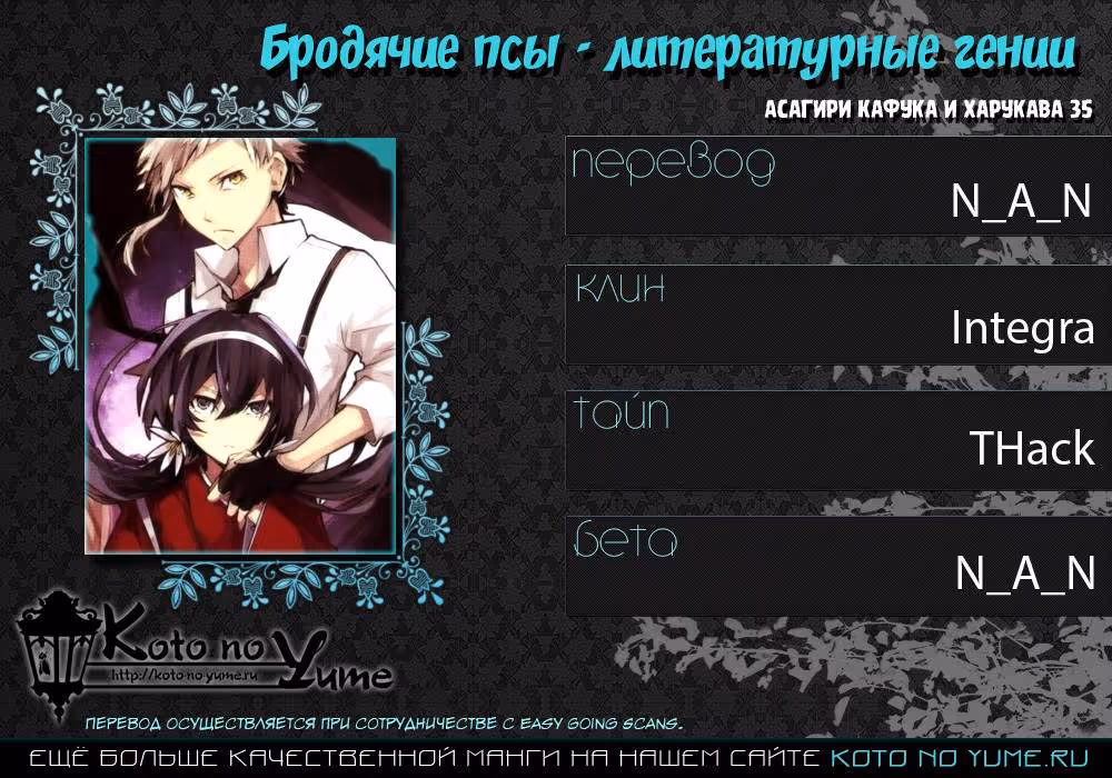 Великий из Бродячих Псов — Том 3 · Глава 9, страница 47