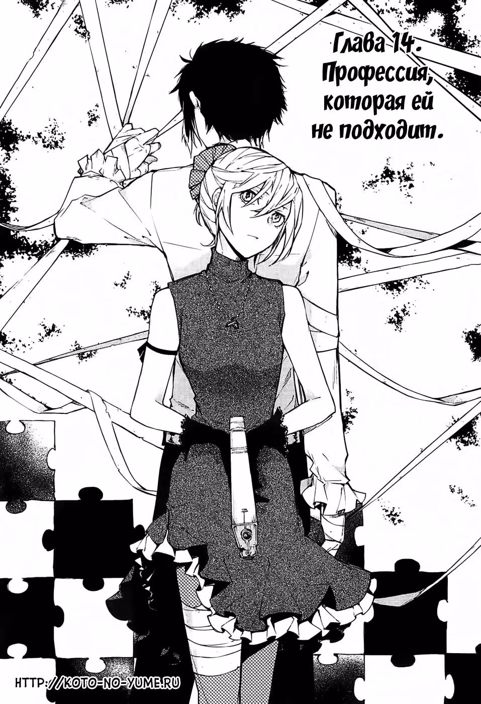 Великий из Бродячих Псов — Том 4 · Глава 14, страница 4