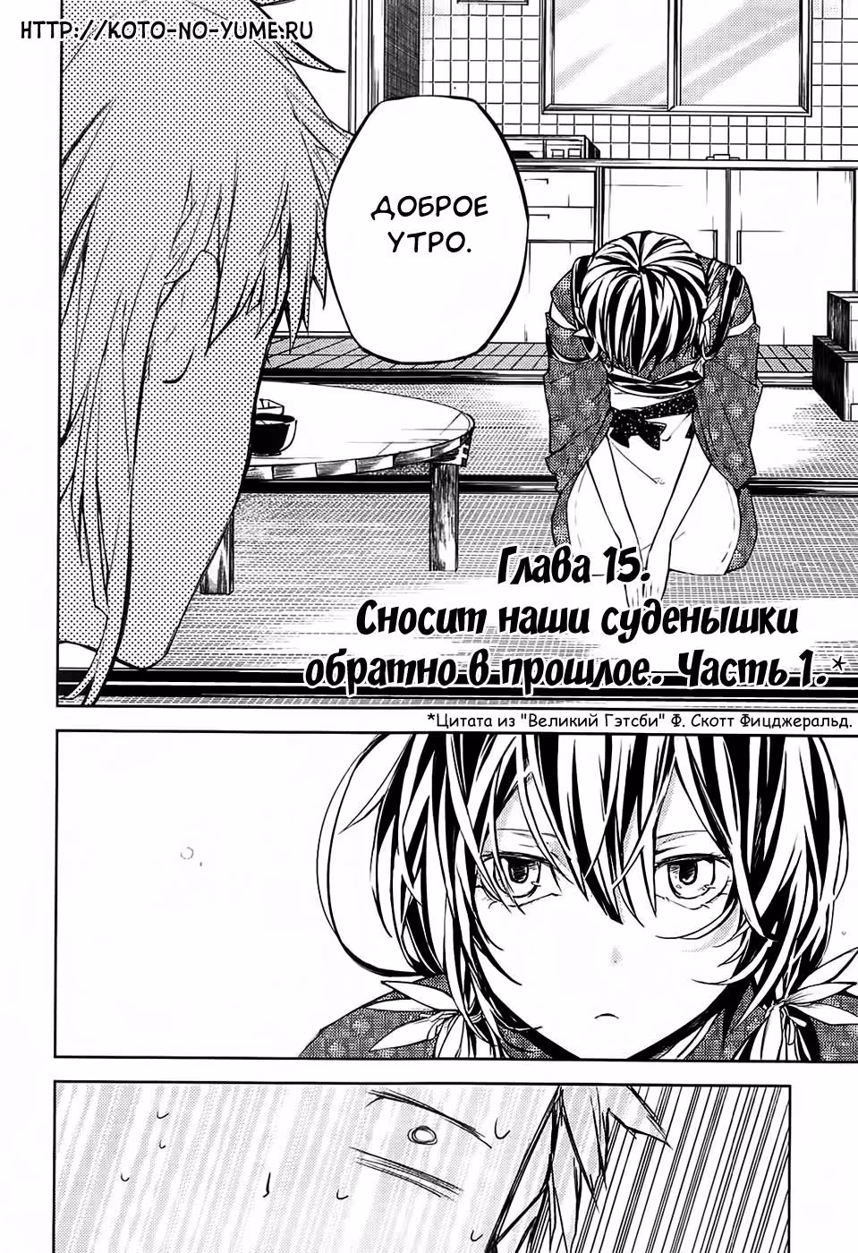 Великий из Бродячих Псов — Том 4 · Глава 15, страница 3