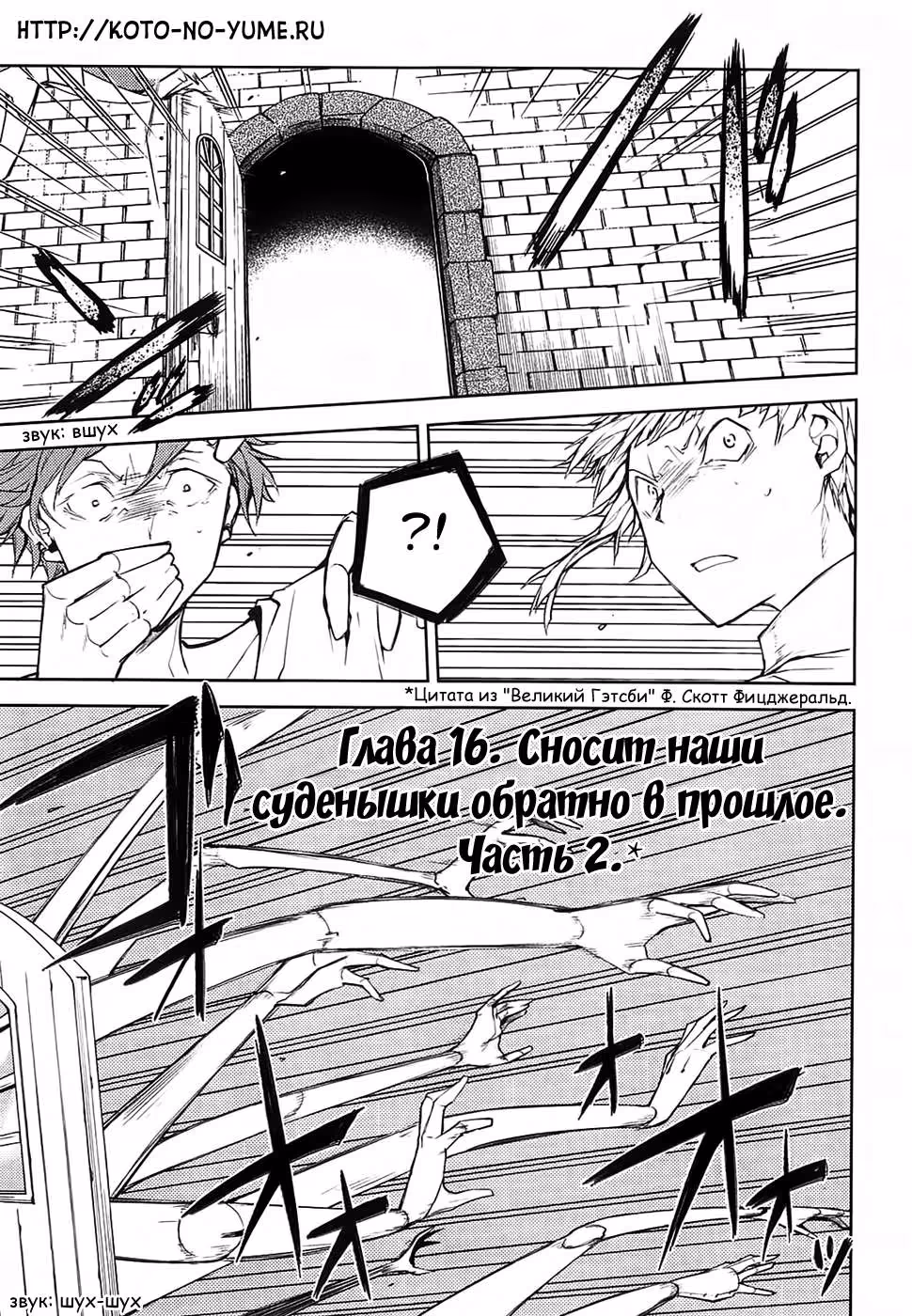 Великий из Бродячих Псов — Том 4 · Глава 16, страница 2