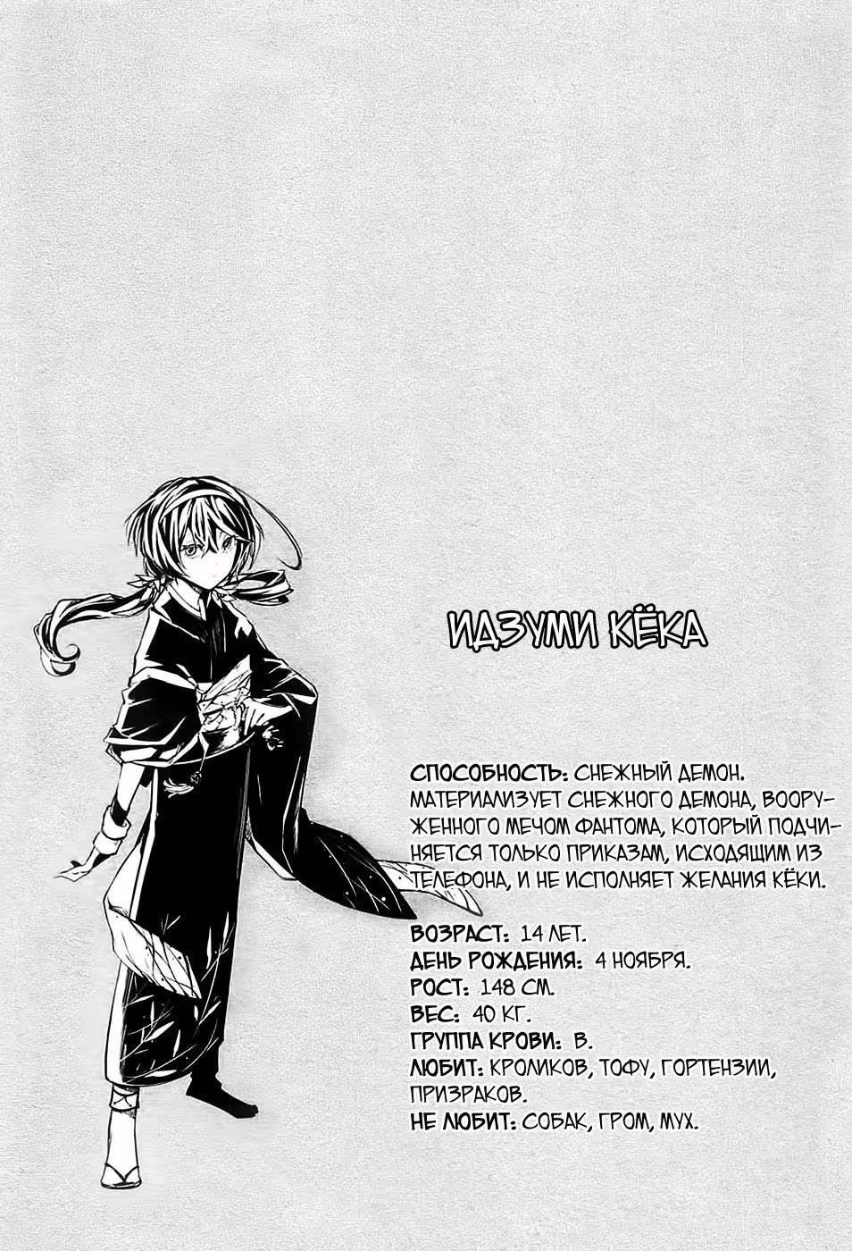 Великий из Бродячих Псов — Том 4 · Глава 16, страница 50