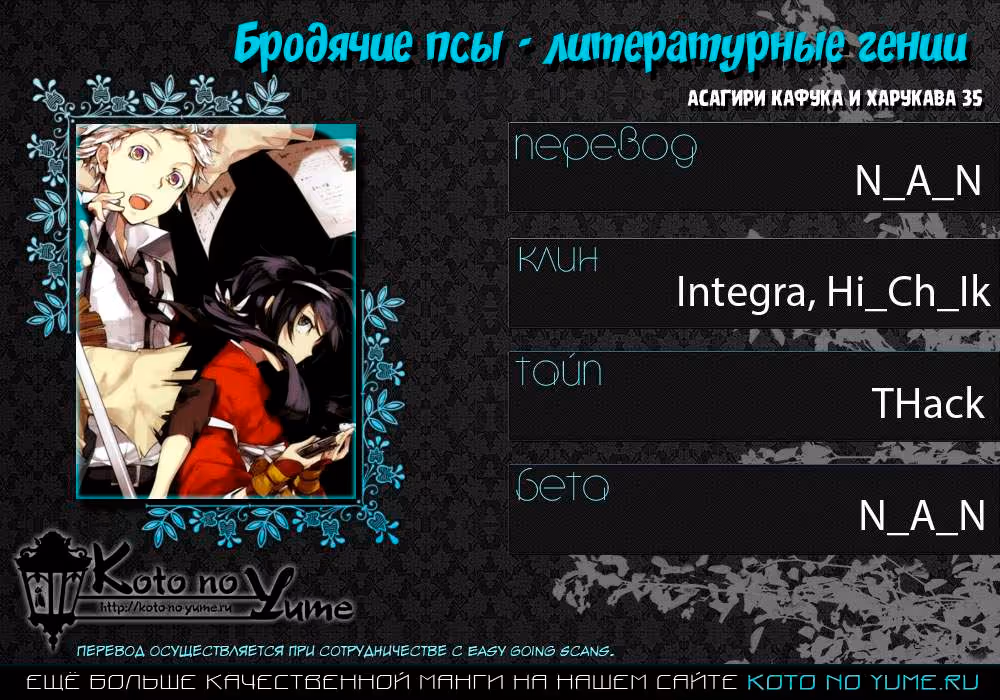 Великий из Бродячих Псов — Том 4 · Глава 16, страница 57