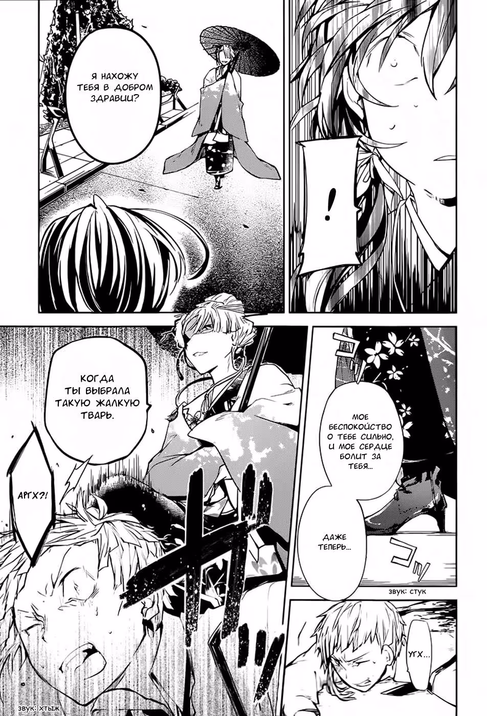 Великий из Бродячих Псов — Том 5 · Глава 17, страница 31