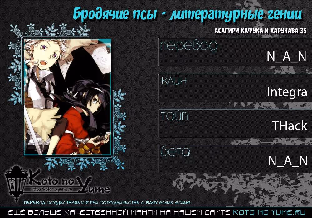 Великий из Бродячих Псов — Том 5 · Глава 19, страница 46