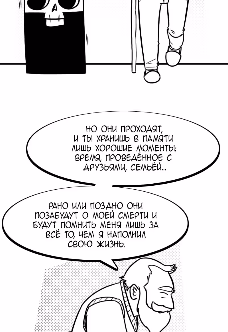 Моё имя - Смерть — Том 1 · Глава 165, страница 4