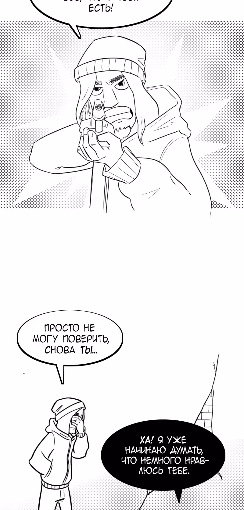 Моё имя - Смерть — Том 1 · Глава 166, страница 2