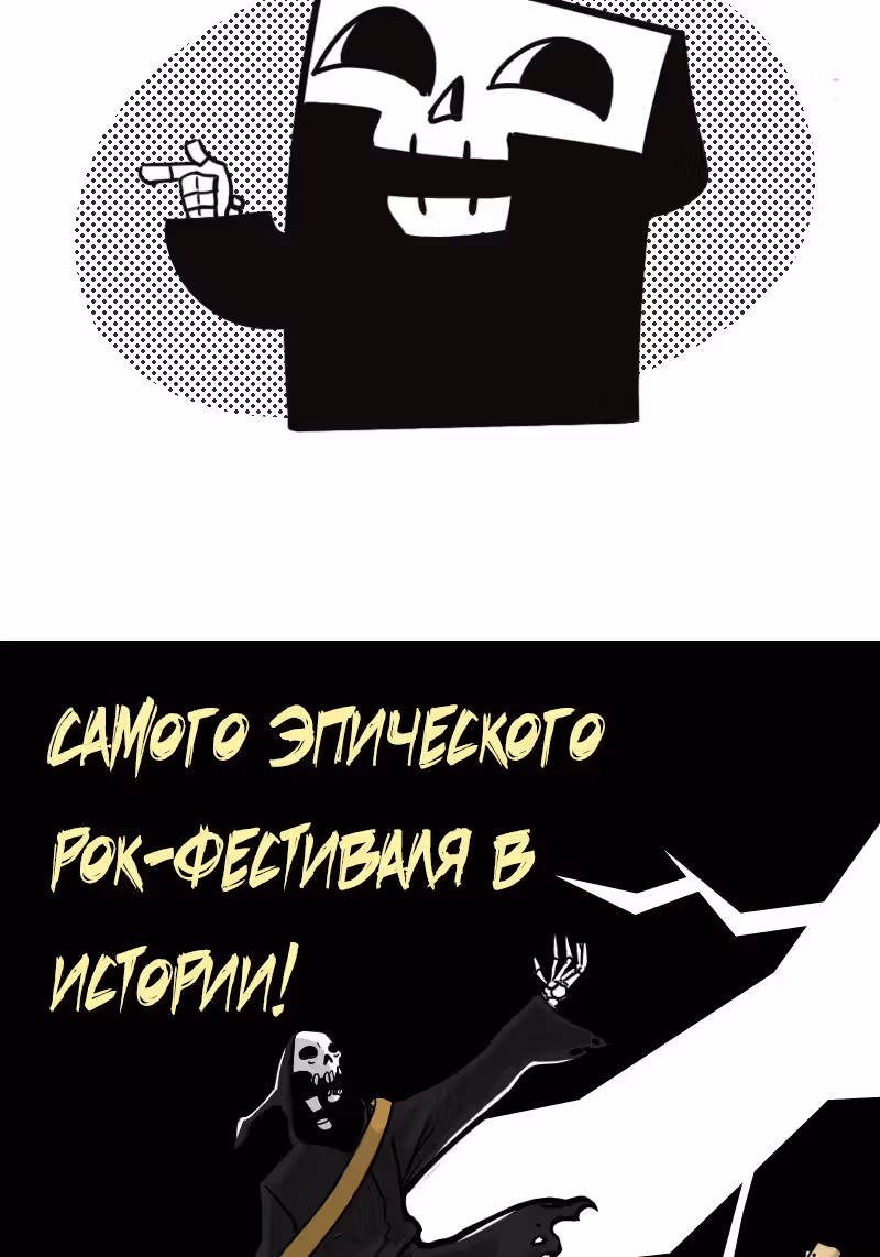 Моё имя - Смерть — Том 1 · Глава 167, страница 4
