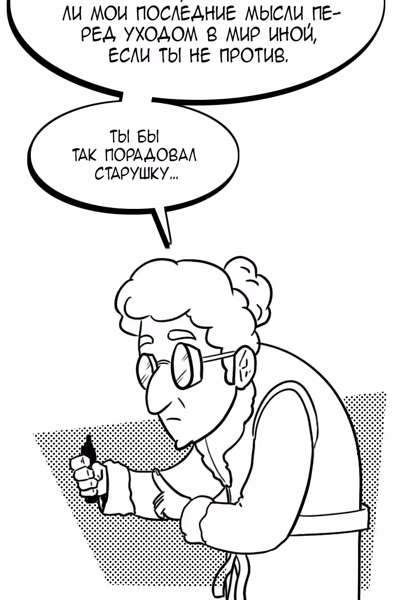 Моё имя - Смерть — Том 1 · Глава 168, страница 3