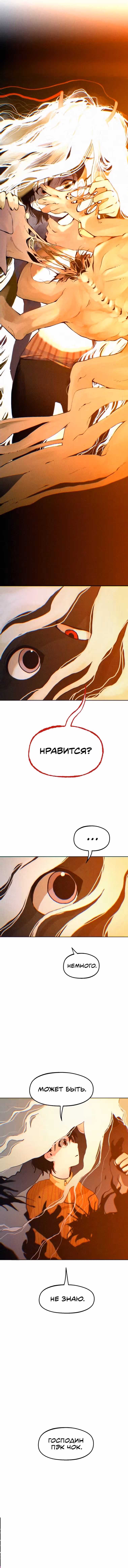 Любовь умрёт вместе с тобой — Том 1 · Глава 8, страница 7