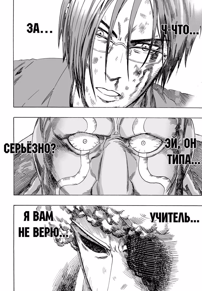 Ванпанчмен — Том 2 · Глава 11, страница 9