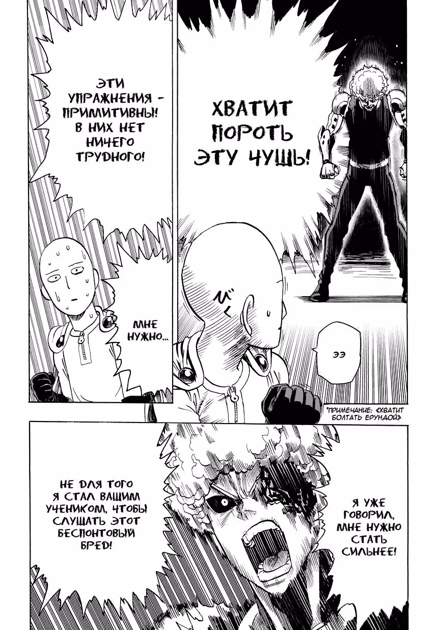 Ванпанчмен — Том 2 · Глава 11, страница 10