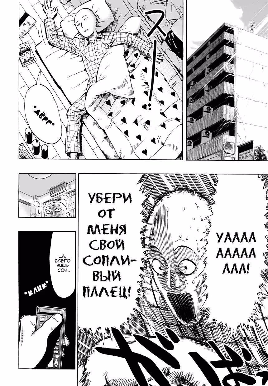 Ванпанчмен — Том 2 · Глава 12, страница 10