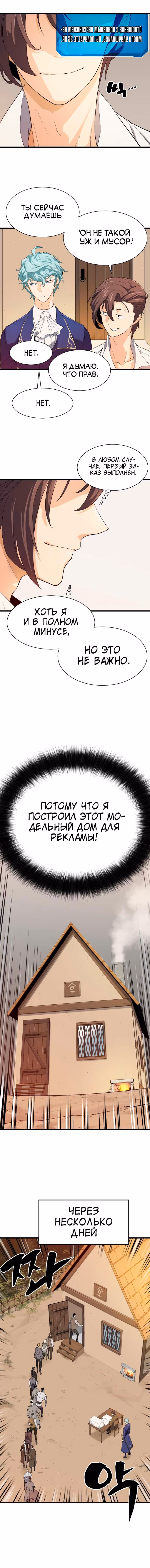 Система всемогущего дизайнера — Том 1 · Глава 2, страница 10