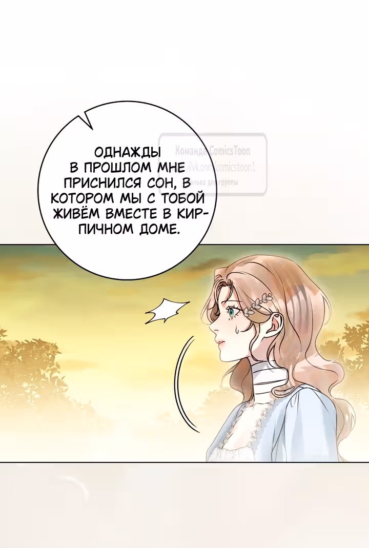 Брак со злодеем — Том 1 · Глава 39, страница 33