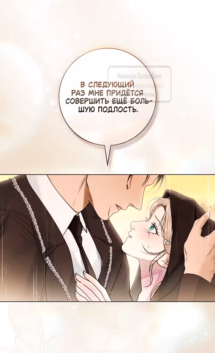 Брак со злодеем — Том 1 · Глава 39, страница 51