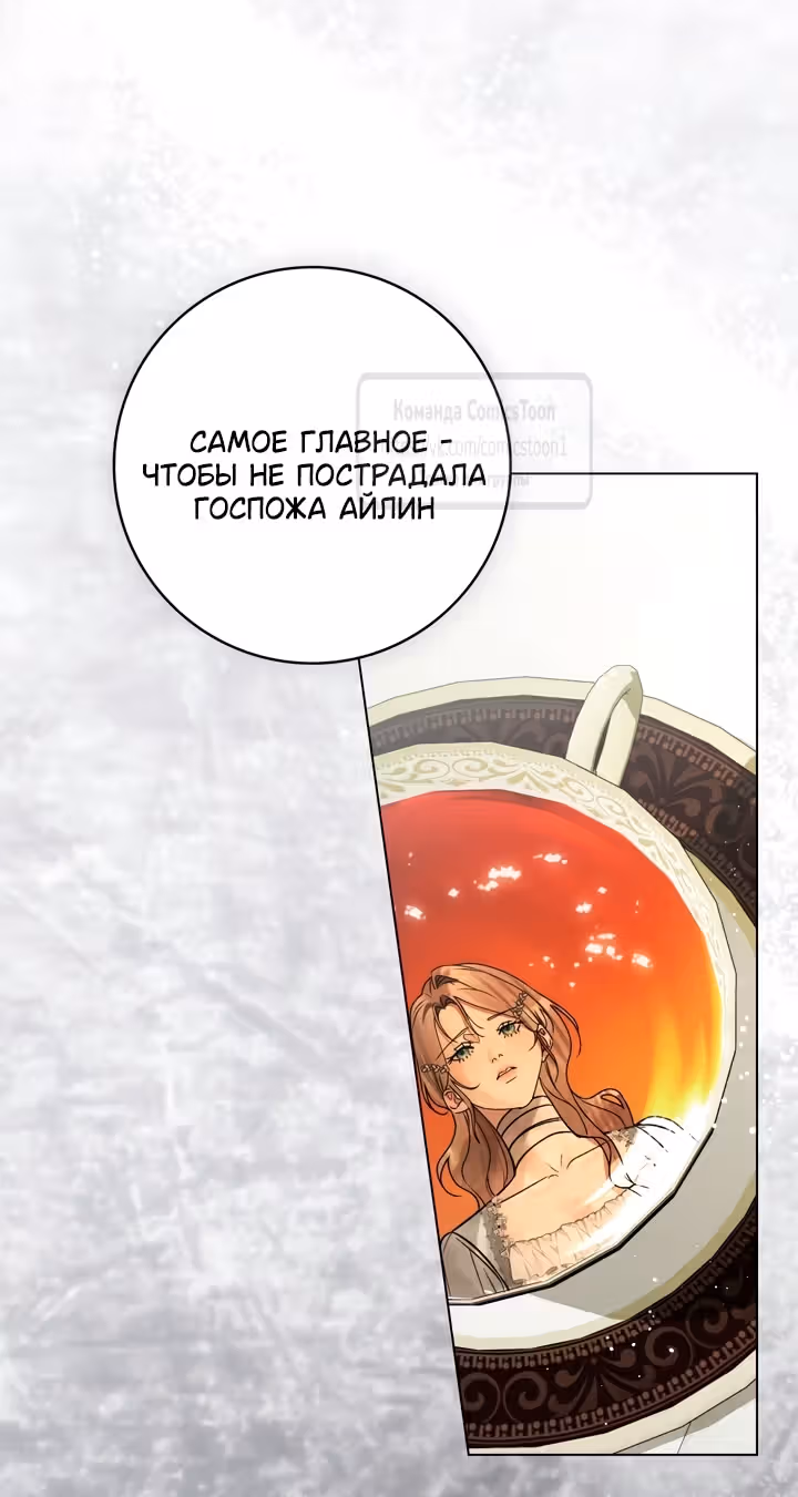 Брак со злодеем — Том 1 · Глава 39, страница 8