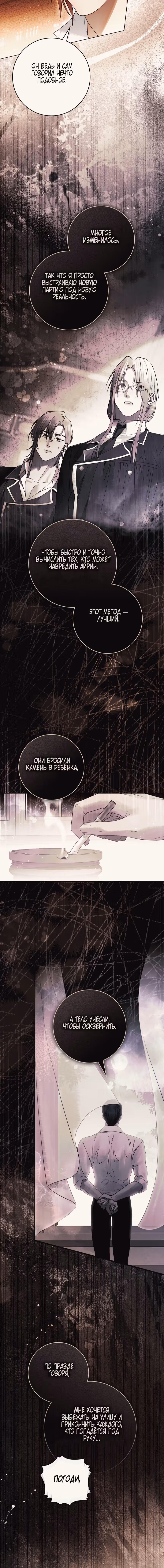Брак со злодеем — Том 1 · Глава 37, страница 5