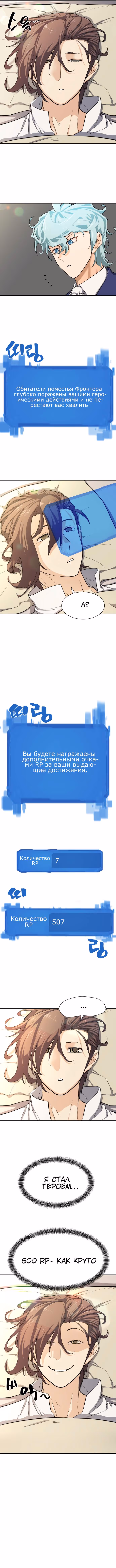 Система всемогущего дизайнера — Том 1 · Глава 12, страница 9